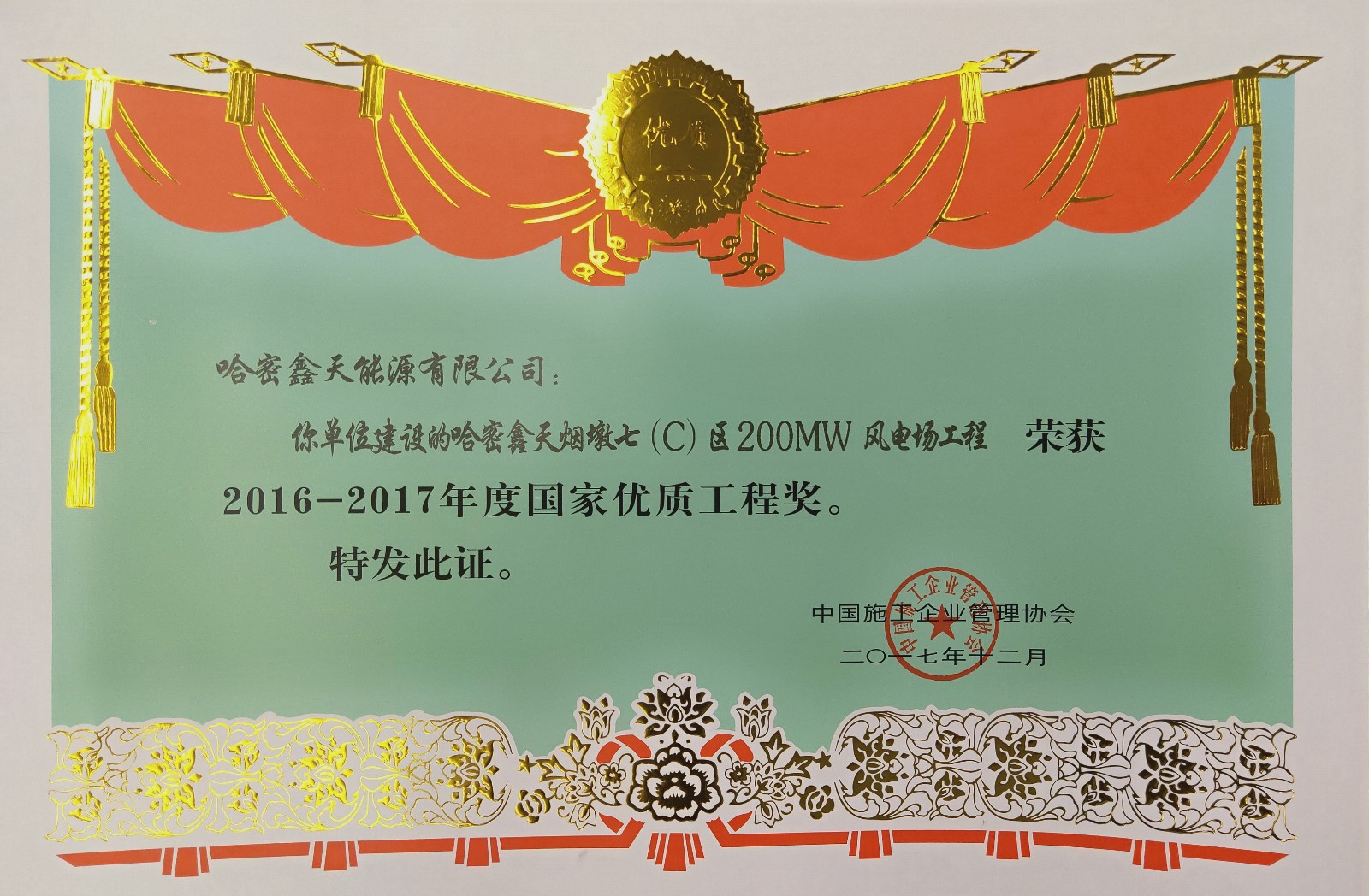 国优哈密鑫天证书.jpg