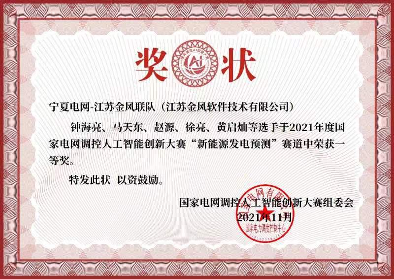 国网大赛证书